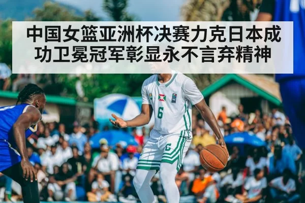 basketball match action